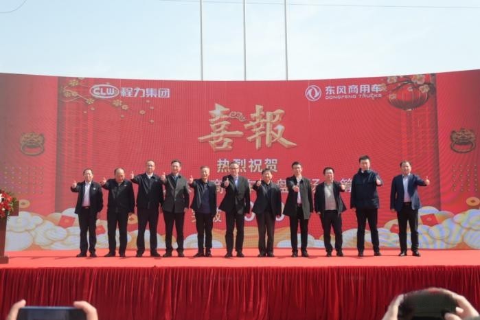 攜手合作 大展宏“兔” 東風商用車與程力汽車集團再創共贏新格局