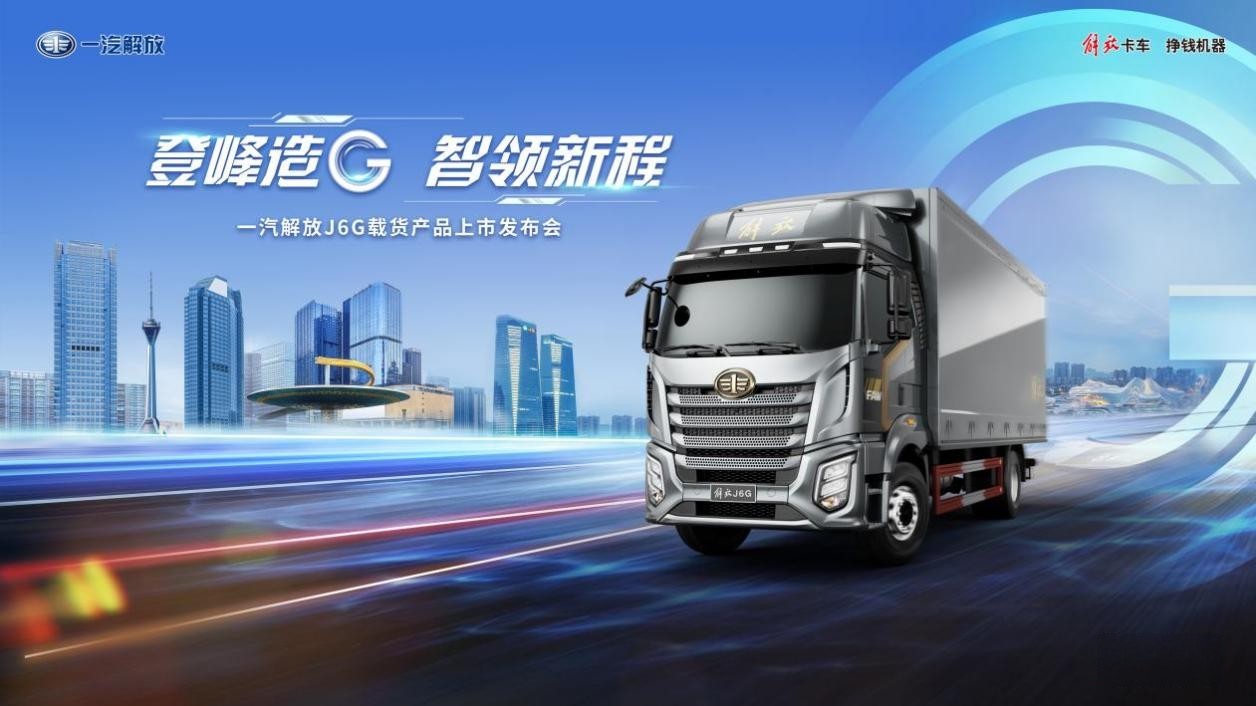 鉚足干勁兒迎春潮！一汽解放2月終端份高達(dá)30.2%，實(shí)現(xiàn)銷量、份額雙提升