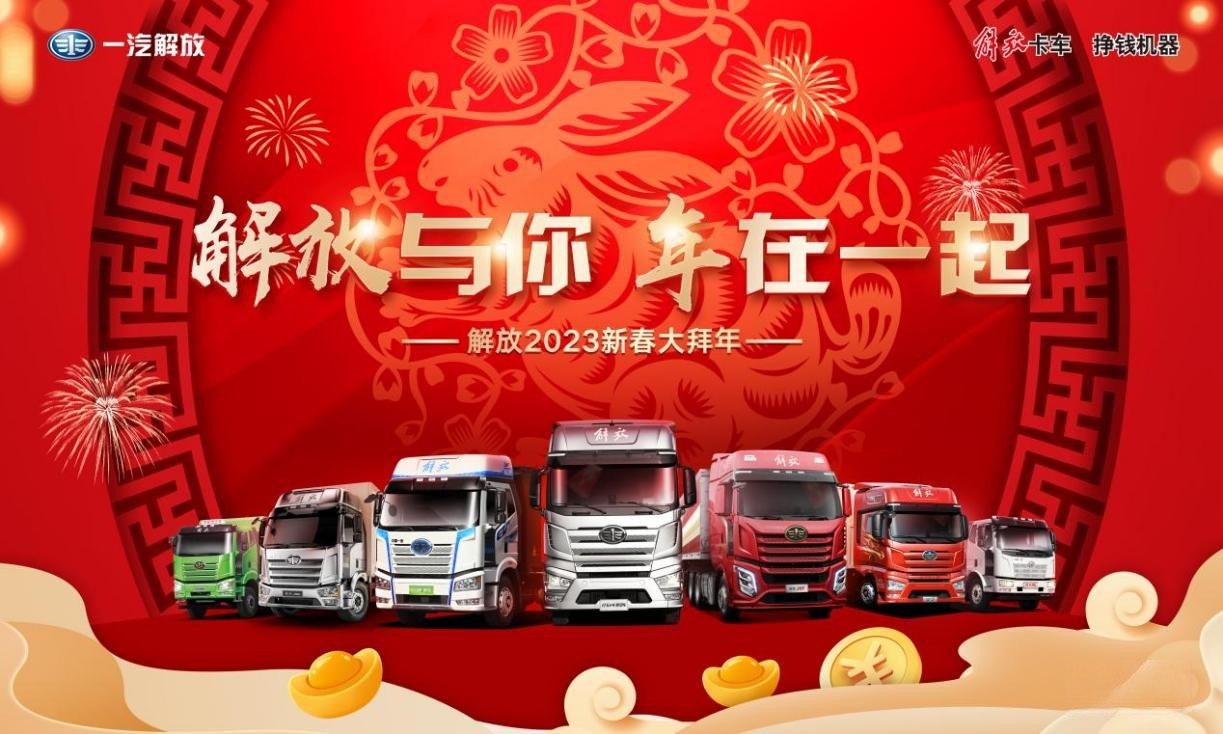 鉚足干勁兒迎春潮！一汽解放2月終端份高達(dá)30.2%，實(shí)現(xiàn)銷量、份額雙提升