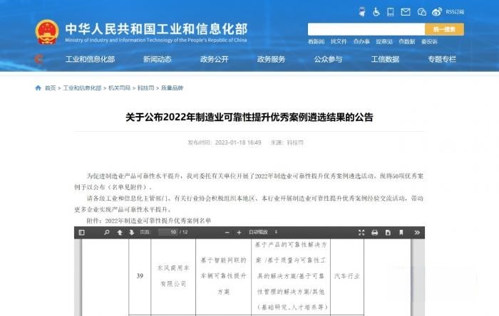 智能創新驅動可靠升級,東風商用車入選國家工信部優秀案例!