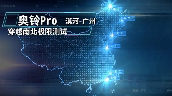 “穿越南北極限測試”,奧鈴Pro交答卷