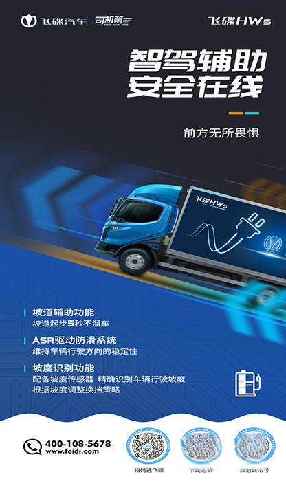 飛碟HW5混動輕卡