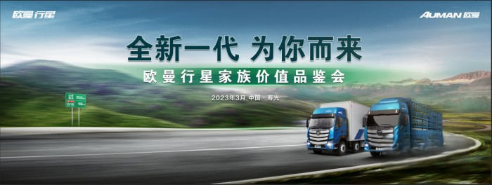 全時高效 為你而來!歐曼行星為綠通運輸提供新一代解決方案