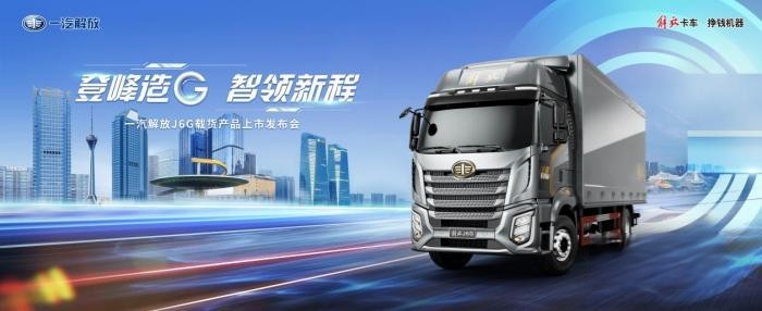 想要1+1>2的省油效果？選解放J6G載貨就對了！