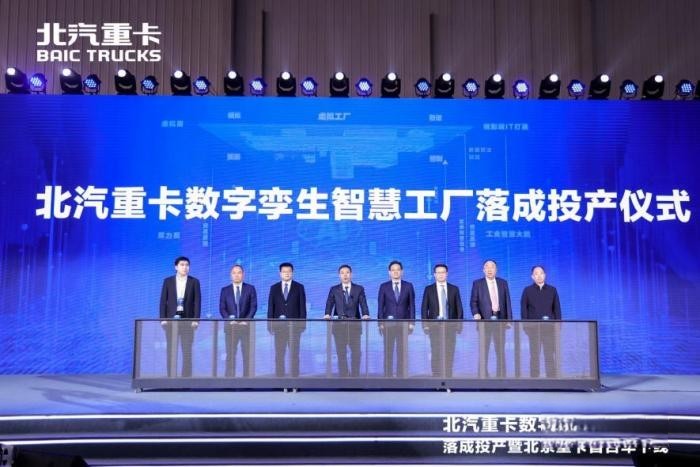 中國(guó)首個(gè)數(shù)字孿生智慧工廠 揭秘北京重卡的“智造”之道