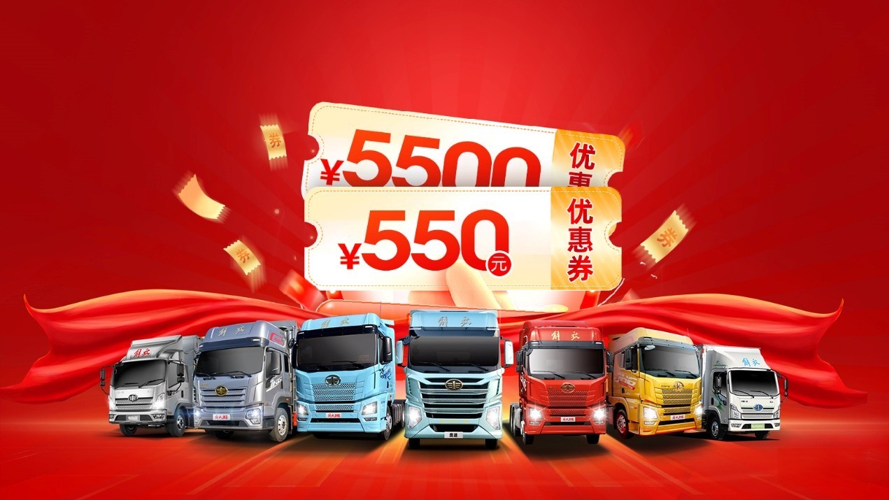 “感恩同行55載 鉅力惠啟2023”解放青汽55周年系列活動回饋用戶