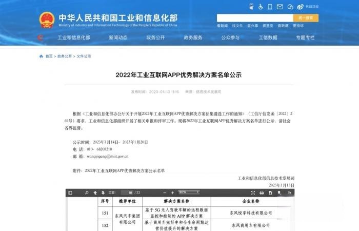 以客戶為中心數字化轉型,東風商用車入選國家工信部優秀解決方案!