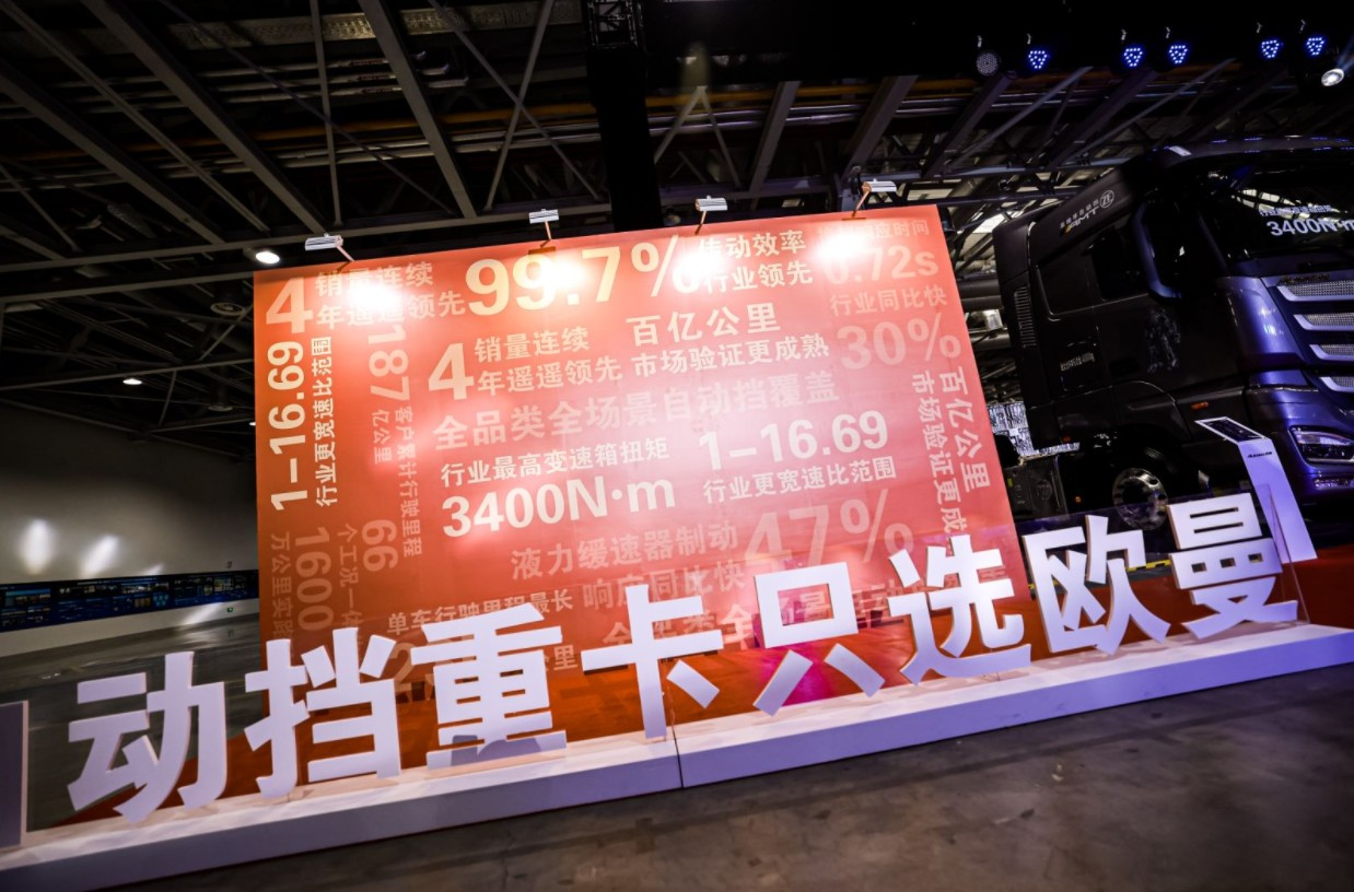 從開拓到領跑，歐曼自動擋重卡到底在做什么？