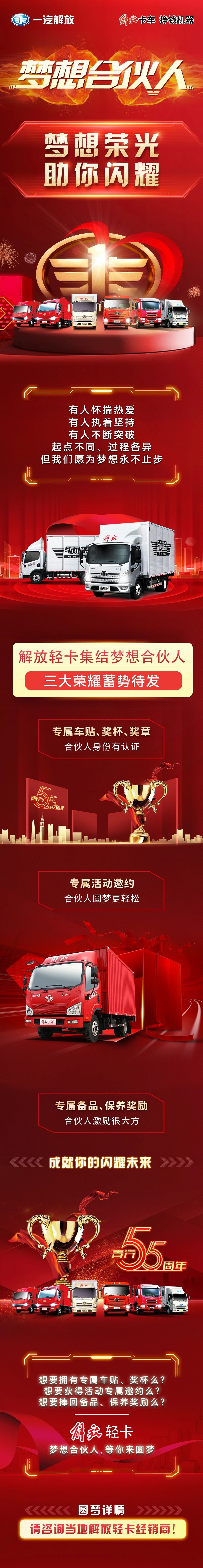 解放輕卡集結夢想合伙人 三大榮耀蓄勢待發