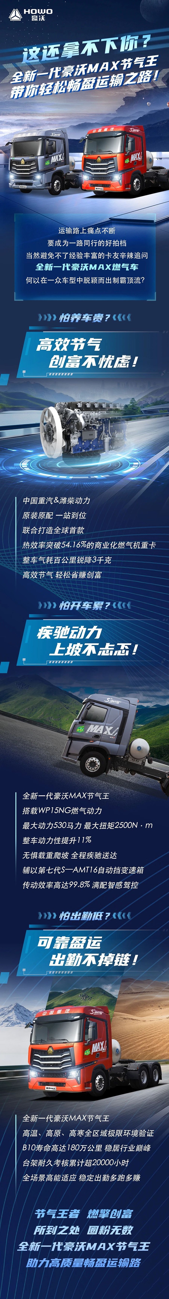 　　全新一代豪沃MAX節氣王，帶你輕松暢盈運輸之路！
