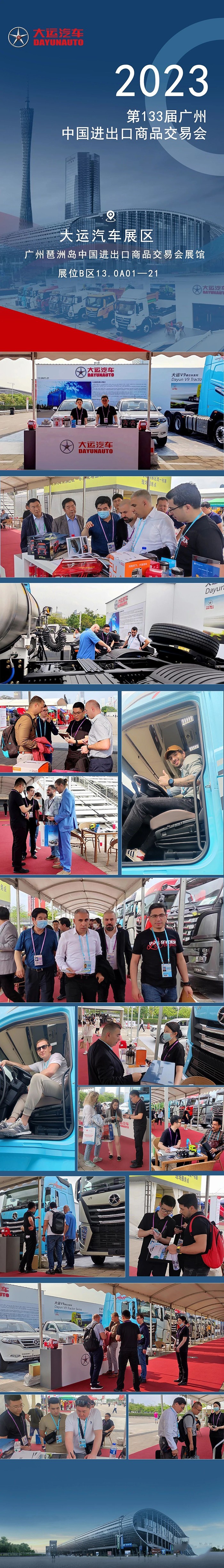 爭訂單 拓市場!大運汽車閃耀廣交會!