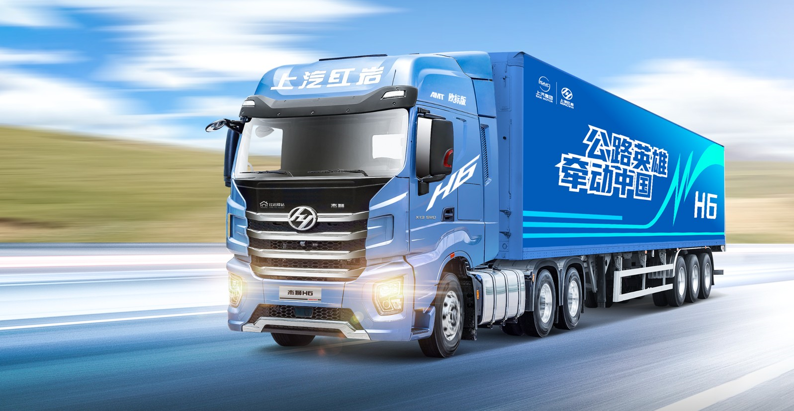 權威認證!上汽紅巖杰獅H6牽引車再次榮獲企業標準“領跑者”稱號