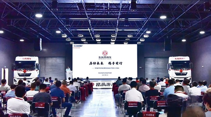 新能源、新事業、新網絡,東風商用車攜手共贏新未來!