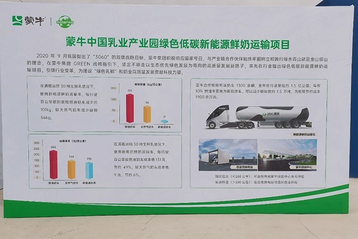 DeepWay攜手綠能物流,助力蒙牛乳業開啟低碳鮮奶運輸時代