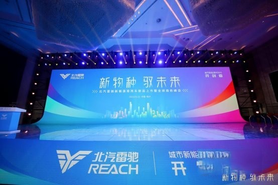 國家科技部原副部長吳忠澤出席北汽雷馳新品發(fā)布會,點贊新能源MINI卡