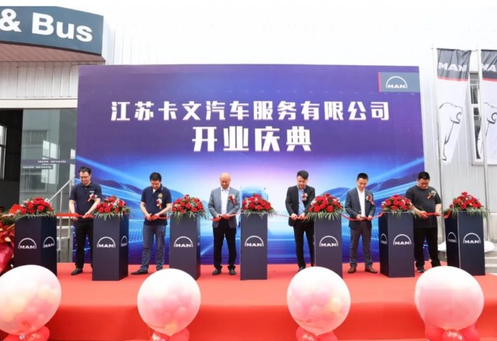 曼恩持續發力產品服務 江蘇卡文汽車服務有限公司成立