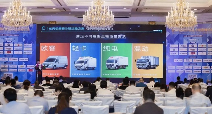 閃耀綻放!東風輕型車亮相2023第16屆國際食品冷鏈高峰論壇