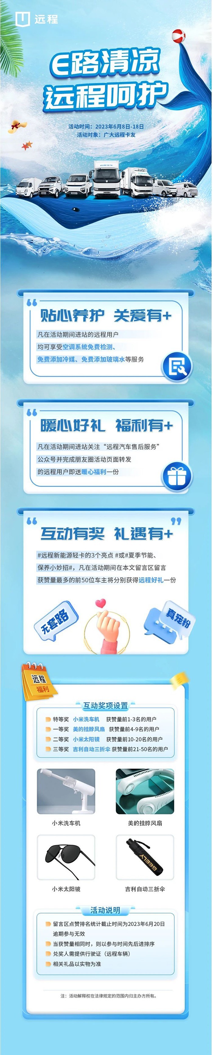 遠程夏季送清涼服務活動來襲,伴你炎炎夏日E路清涼!