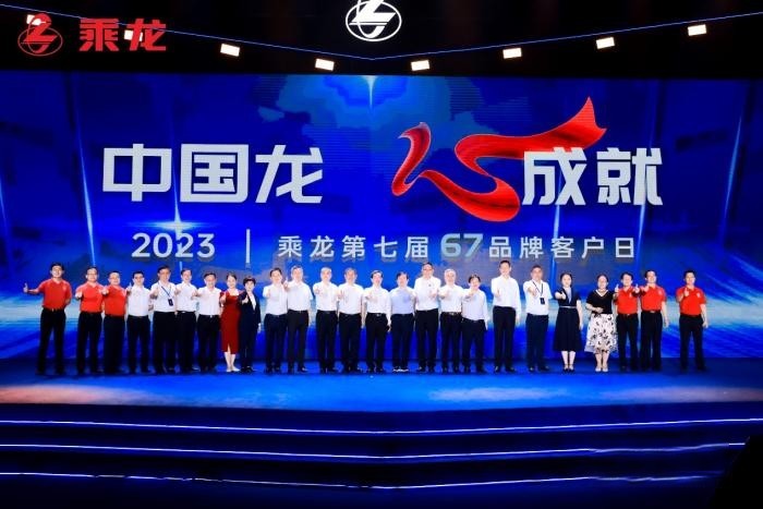 新平臺(tái),新產(chǎn)品,新價(jià)值!乘龍67品牌客戶日用心成就卡車人