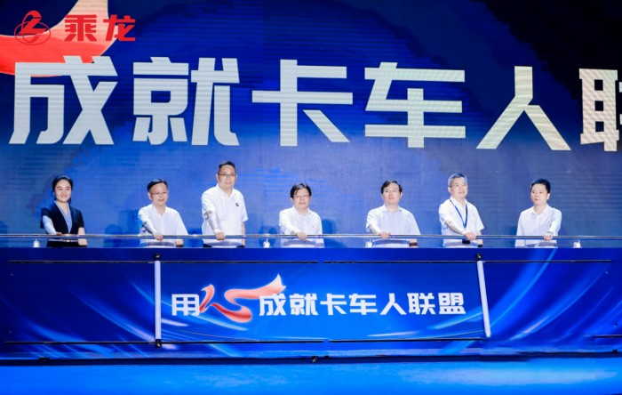 新平臺(tái),新產(chǎn)品,新價(jià)值!乘龍67品牌客戶日用心成就卡車人