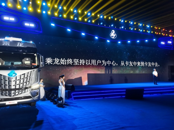 新平臺(tái),新產(chǎn)品,新價(jià)值!乘龍67品牌客戶日用心成就卡車人