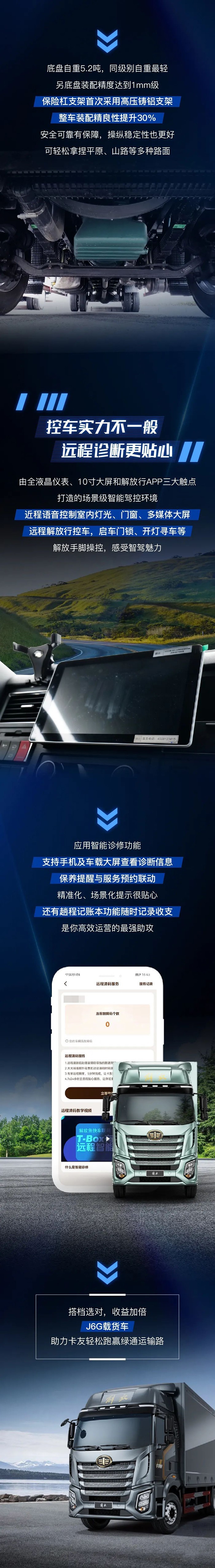 綠通運(yùn)輸搶時(shí)效，解放J6G載貨車跑出致富加速度！