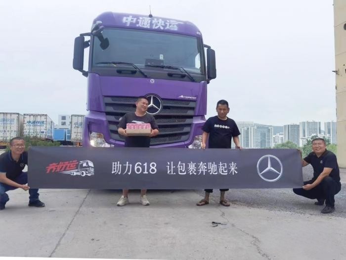 “貨”力全開！奔馳卡車星徽服務(wù)助力618，讓包裹奔馳起來