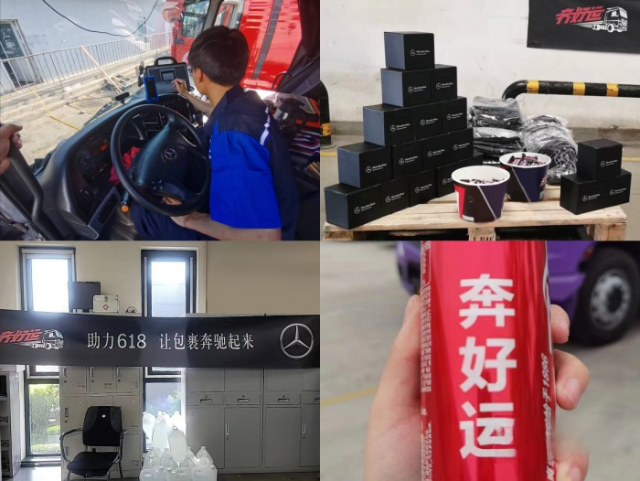 “貨”力全開！奔馳卡車星徽服務(wù)助力618，讓包裹奔馳起來