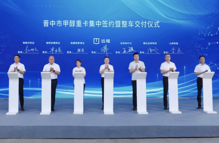 晉中市甲醇重卡集中簽約 助力山西綠色低碳發(fā)展