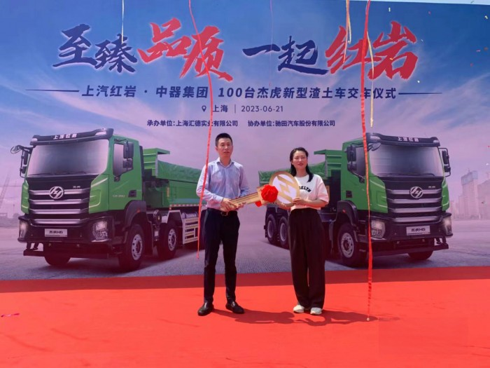油電齊頭并進 100輛紅巖新型智能渣土車上海交付