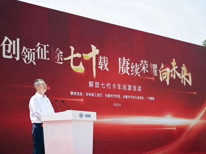 超燃！解放七代卡車巡游活動隆重舉行