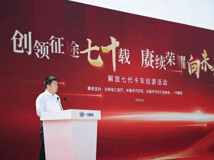 超燃！解放七代卡車巡游活動隆重舉行