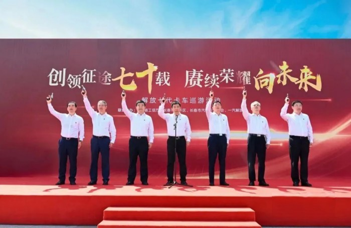 超燃！解放七代卡車巡游活動隆重舉行