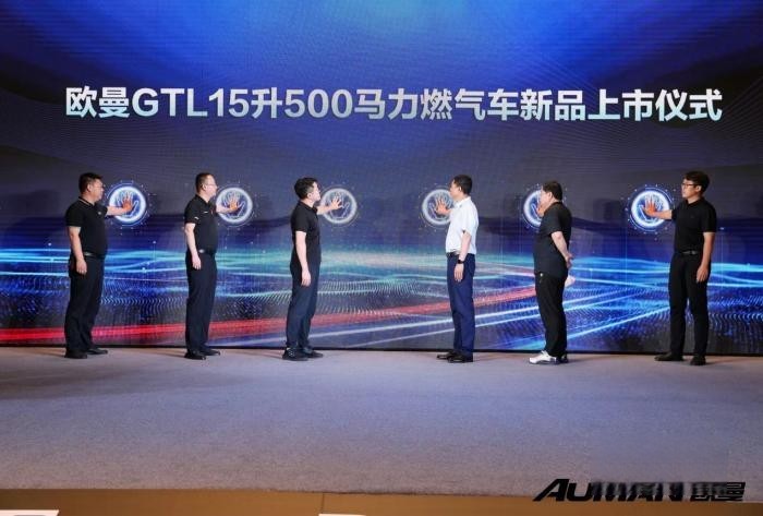 15L大馬力 賺錢不費力!歐曼GTL 15升500馬力燃氣車亮相山西運城