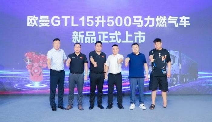 斬獲訂單近200臺!歐曼GTL 15L 500馬力燃氣車大同、唐山齊上市