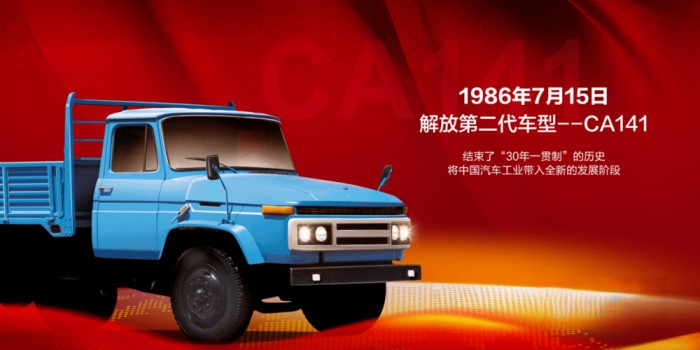 闖出新天地!重溫第二代解放卡車CA141