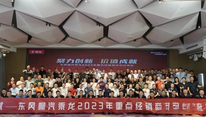 向5.1萬臺沖刺,東風柳汽乘龍2023年半年經銷商會召開!