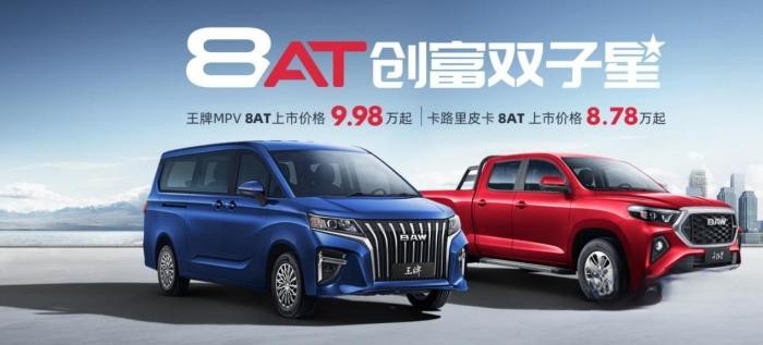 為奮斗者代言 北汽制造創富雙子星8AT超值上市!