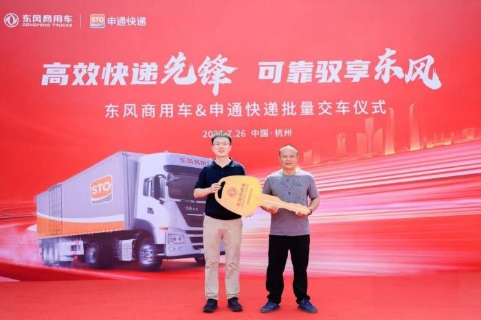 100臺定制車交付 東風商用車與申通快遞再度聯袂共創物流行業新歷程