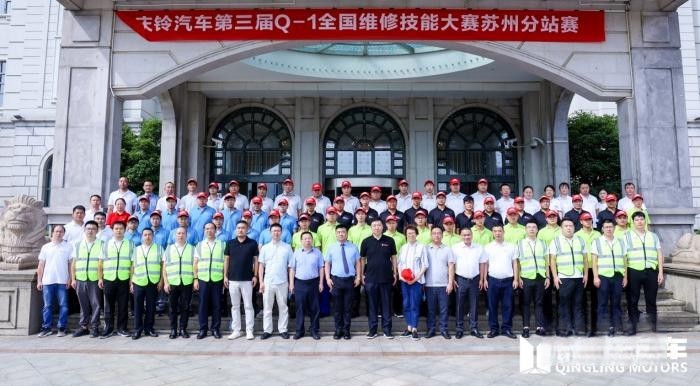 慶鈴汽車Q-1技能大賽“烽火”再燃，首站蘇州16支售后精兵上演大PK