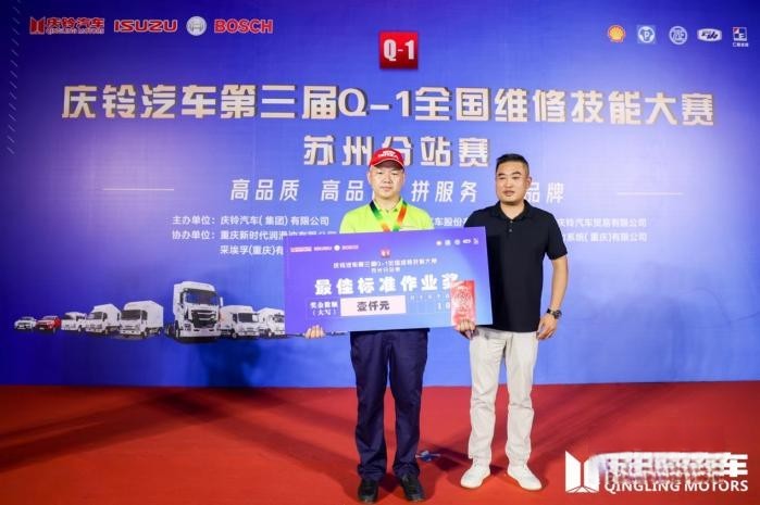 慶鈴汽車Q-1技能大賽“烽火”再燃，首站蘇州16支售后精兵上演大PK