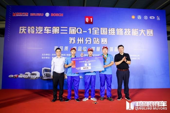 慶鈴汽車Q-1技能大賽“烽火”再燃，首站蘇州16支售后精兵上演大PK