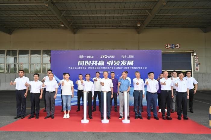 簽署千余輛車輛采購(gòu)訂單 一汽解放&中通智運(yùn)&一汽物流完成戰(zhàn)略合作落地簽約