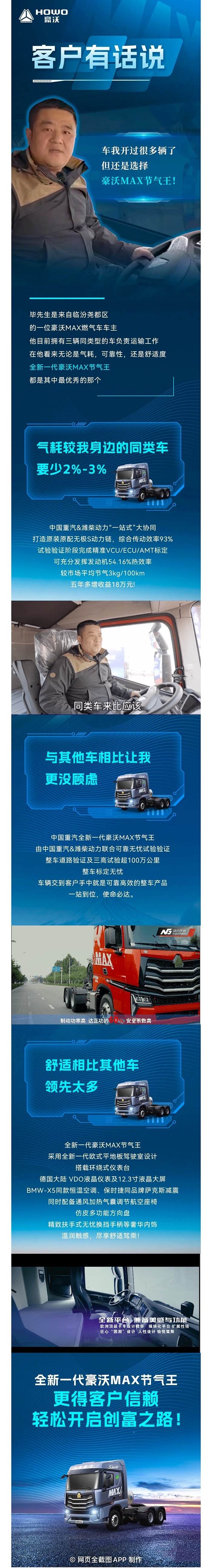 開過很多車，但畢先生還是選擇豪沃MAX節氣王！