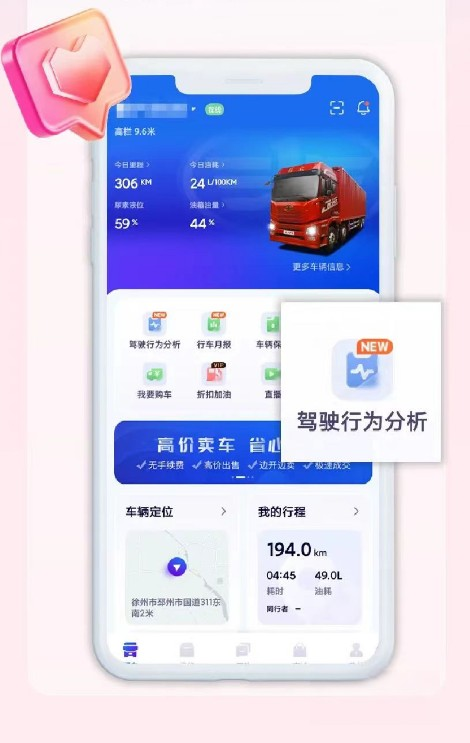 寶藏APP“解放行”，路上多個“好朋友”