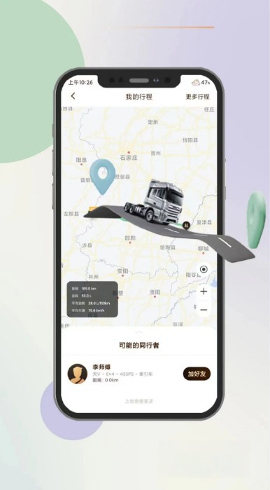 寶藏APP“解放行”，路上多個“好朋友”