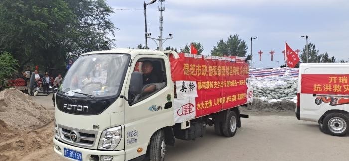 送物資進災(zāi)區(qū)，福田奧鈴全面開啟救援行動