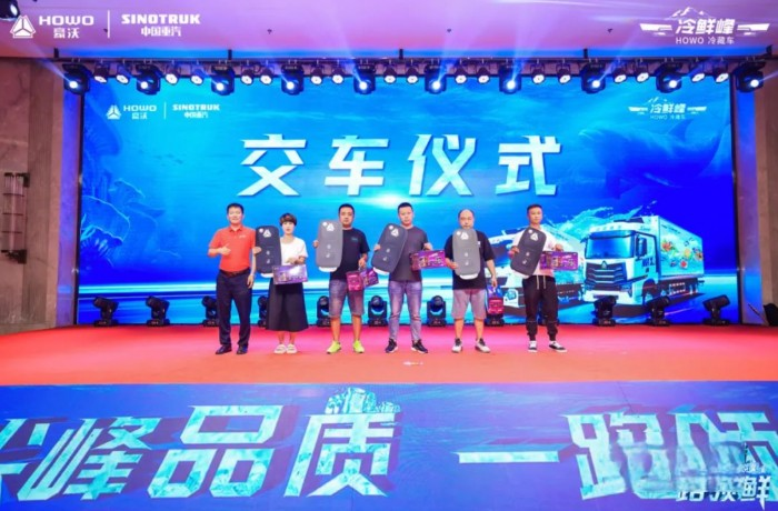 搶“鮮”登陸東北！為啥中國重汽豪沃冷鮮峰如此受歡迎？