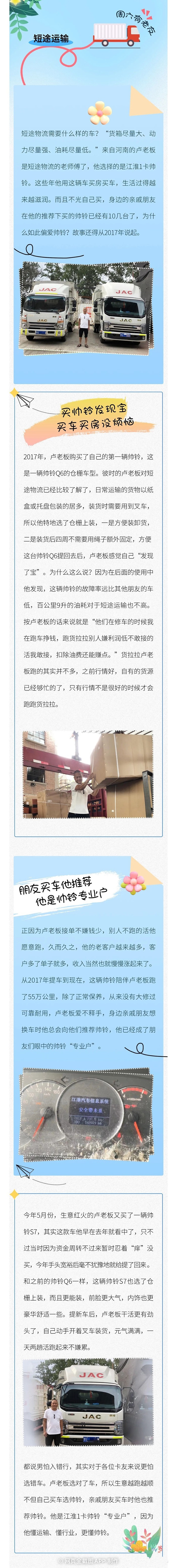 不光自己買，帥鈴“專業戶”河南盧老板還推薦了十幾臺！