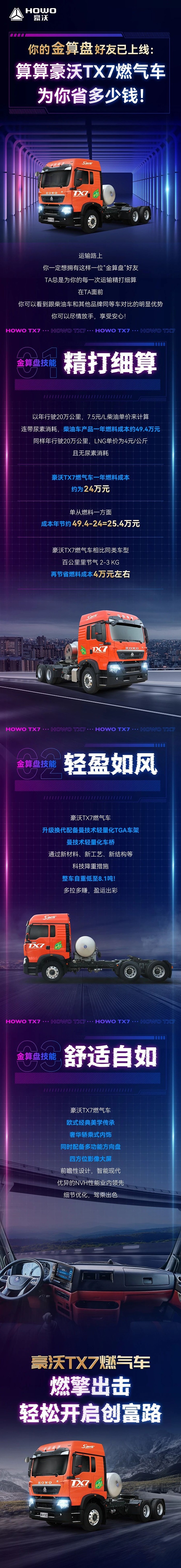 你的金算盤好友已上線:算算豪沃TX7燃氣車為你省多少錢!